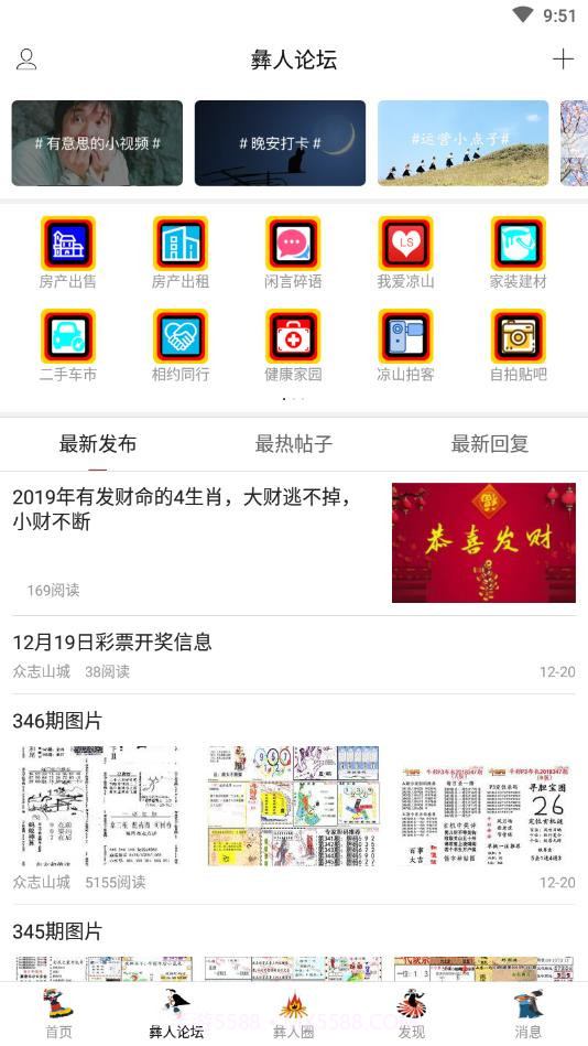 掌上小凉山截图2 掌上小凉山截图2