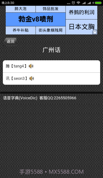 语音字典软件截图3