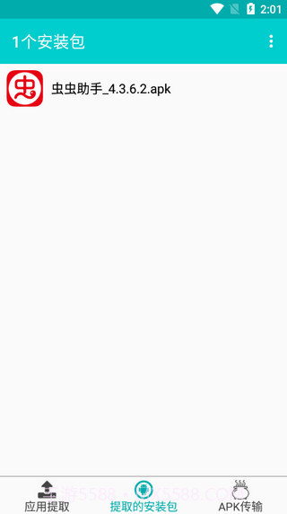提取应用APK安装包截图3 提取应用APK安装包截图3