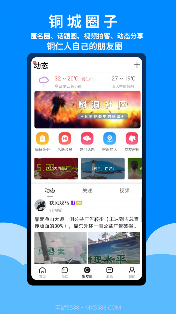爱铜仁截图3