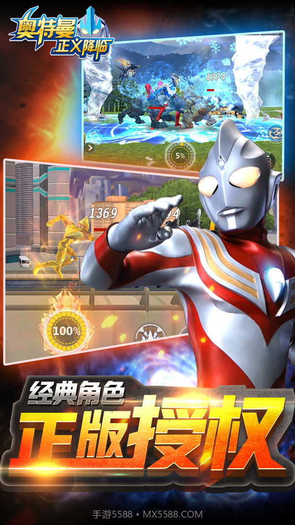 奥特曼正义降临v1.0截图5 奥特曼正义降临v1.0截图5