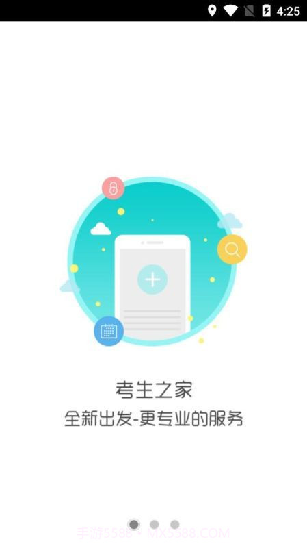 考生之家截图1 考生之家截图1