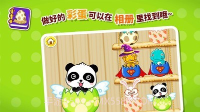 创意彩蛋软件截图4