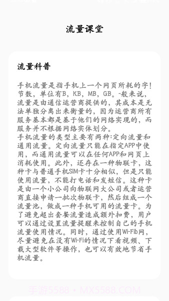 小坶钭流量工具盒截图3