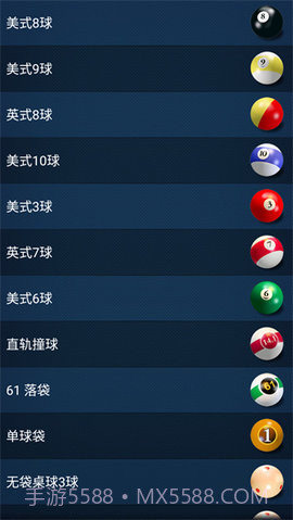 3d桌球中文版截图1 3d桌球中文版截图1