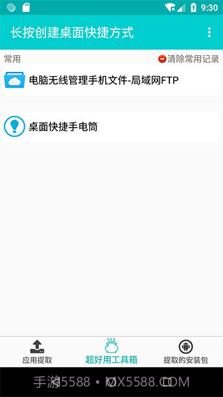 提取应用APK安装包截图1 提取应用APK安装包截图1