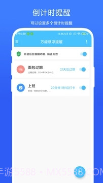 万能悬浮提醒截图3