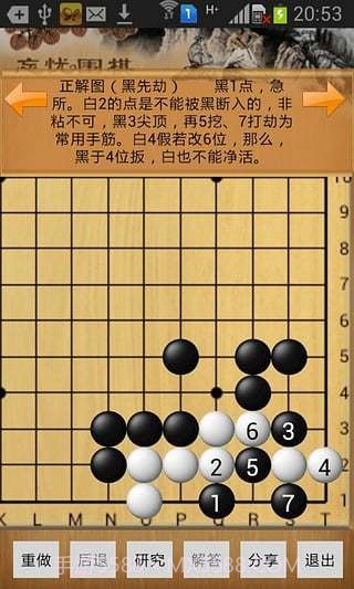 围棋西游记截图3
