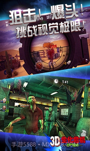 3D生化危机：行尸走肉截图3