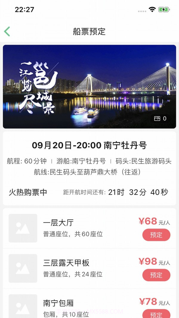 邕江夜游截图1