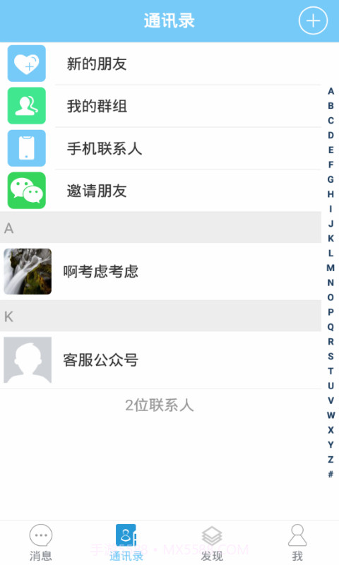嗵信截图2 嗵信截图2