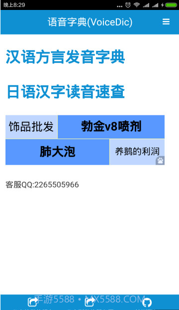 语音字典软件截图1