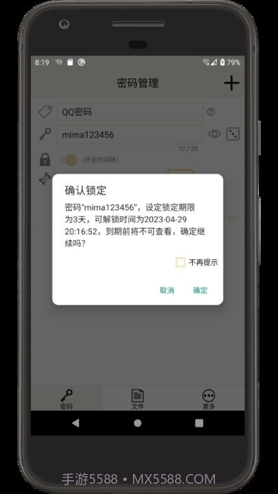 时间锁定器截图2
