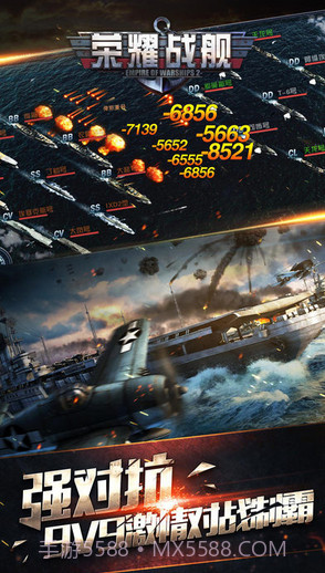 荣耀战舰截图2 荣耀战舰截图2