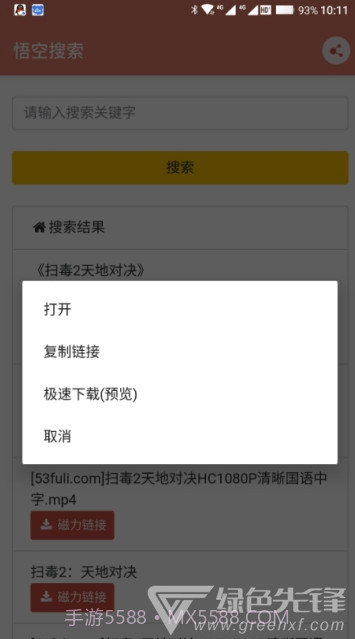 悟空搜索app(悟空磁力搜索)V2.3 免费版截图1 悟空搜索app(悟空磁力搜索)V2.3 免费版截图1