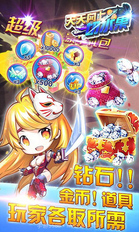 天天向上切水果截图2