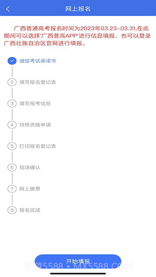 广西普通高考信息管理平台截图4 广西普通高考信息管理平台截图4