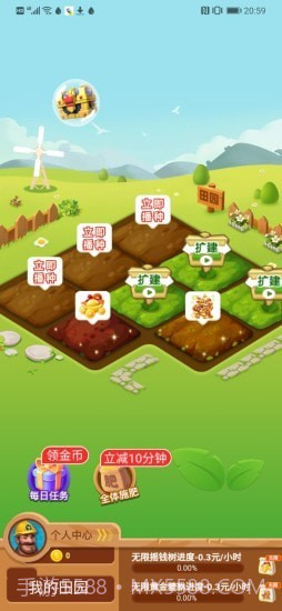 我的田园截图2