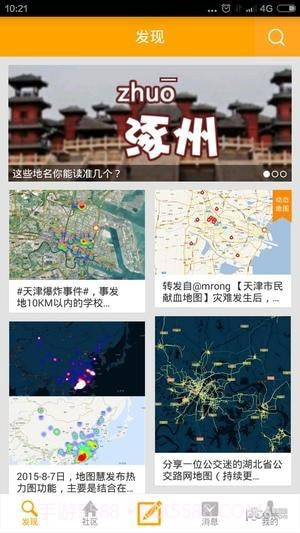 地图慧大众免费版截图2
