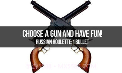 只有一颗子弹的轮盘截图3