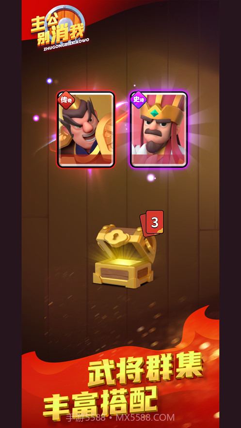 主公别消我v1.0.6截图2 主公别消我v1.0.6截图2