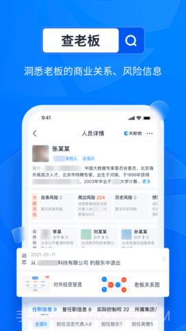 天眼查免费版截图2