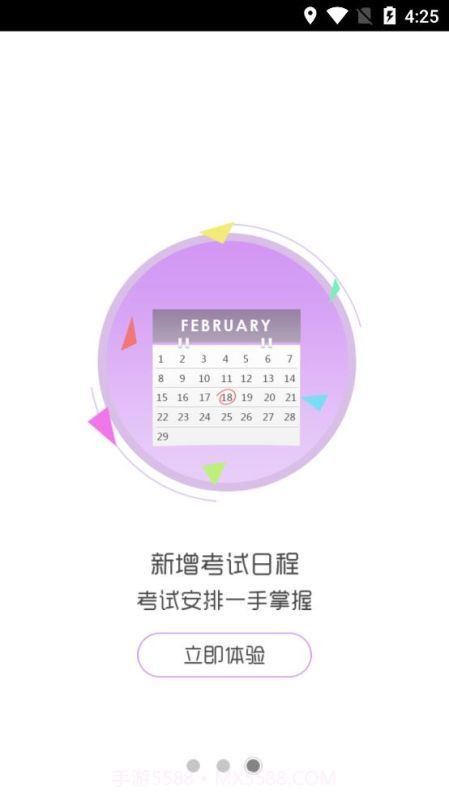 考生之家截图3 考生之家截图3