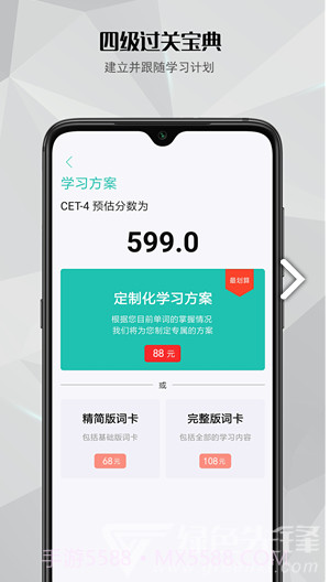 四级过关宝典(四级过关宝典手机英语四级)V1.1.1 安卓最新版截图3