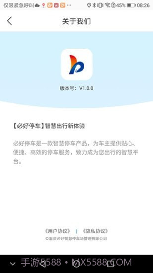 必好停车截图3 必好停车截图3