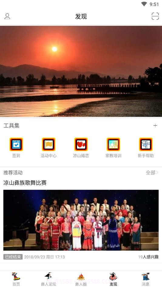 掌上小凉山截图3 掌上小凉山截图3