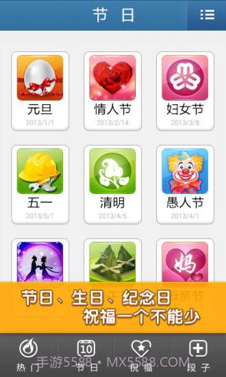 多趣短信大全下载安装截图3 多趣短信大全下载安装截图3