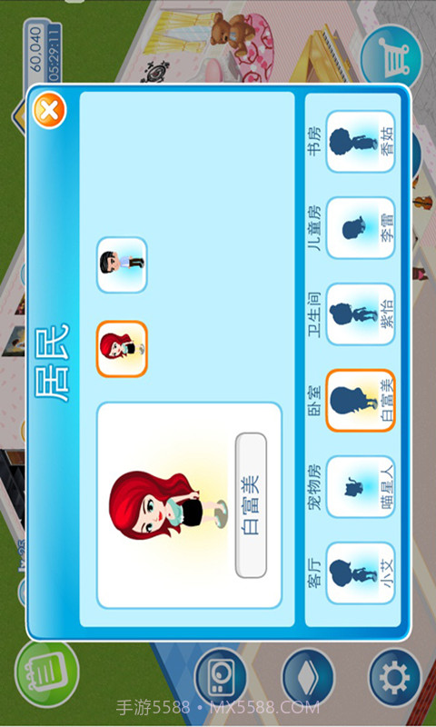 我爱我家截图1 我爱我家截图1