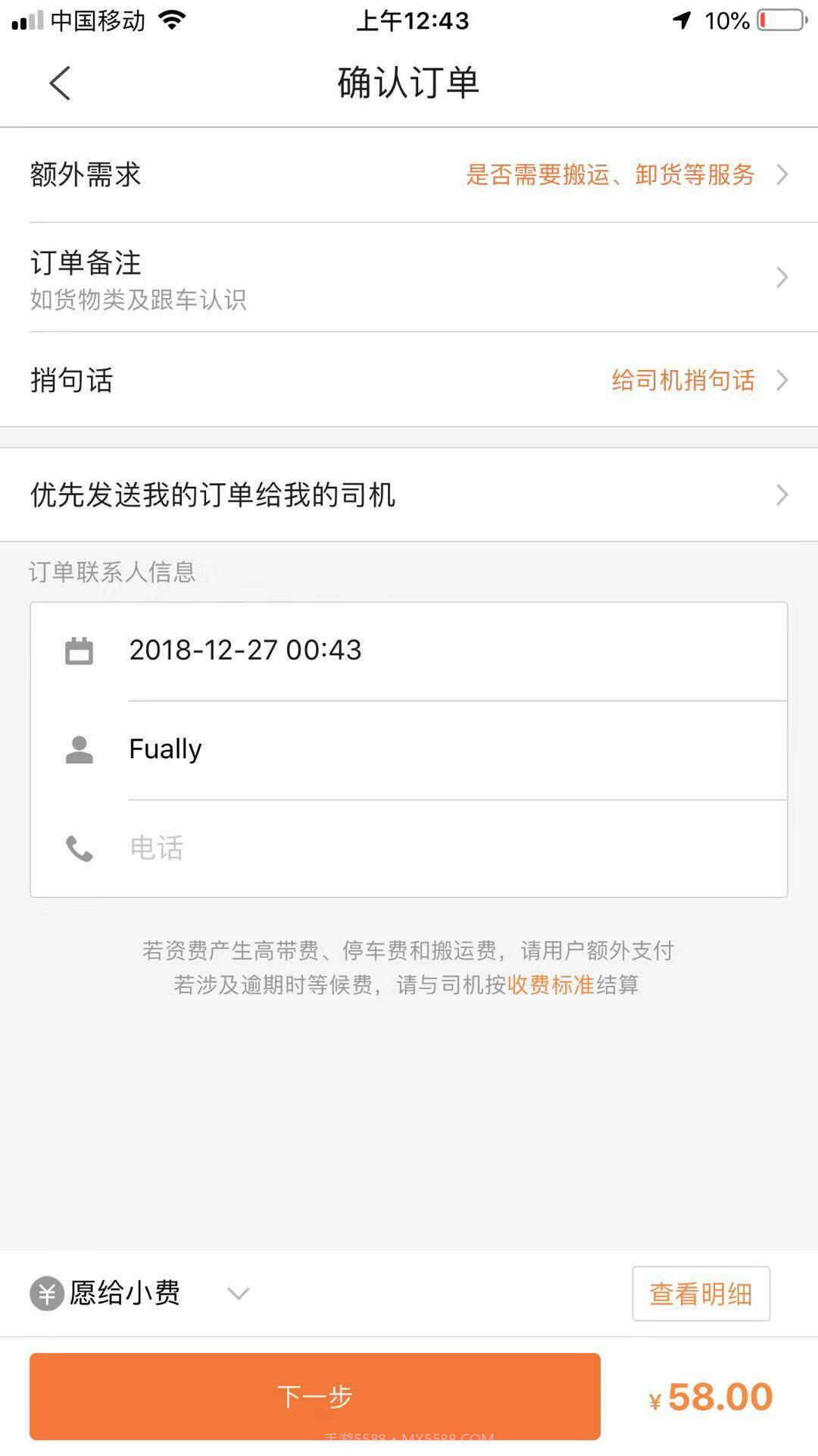 喂吱快车截图2 喂吱快车截图2