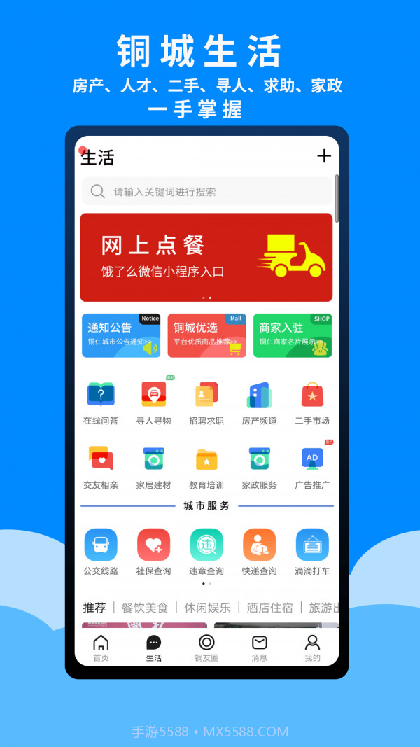 爱铜仁截图2
