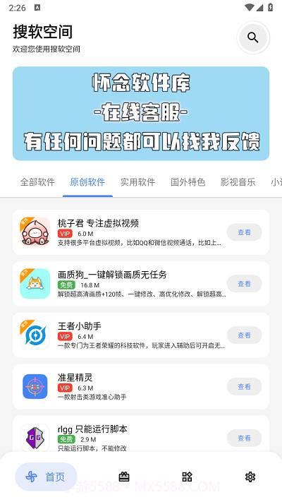 搜软空间截图2 搜软空间截图2