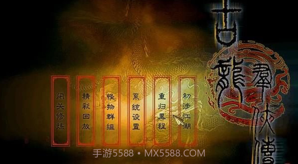 古龙群侠传截图3