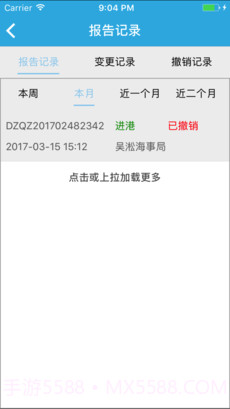 船舶报告系统APP截图1