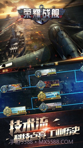 荣耀战舰截图4 荣耀战舰截图4