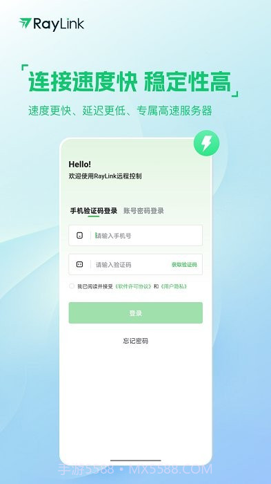 raylink远程截图1