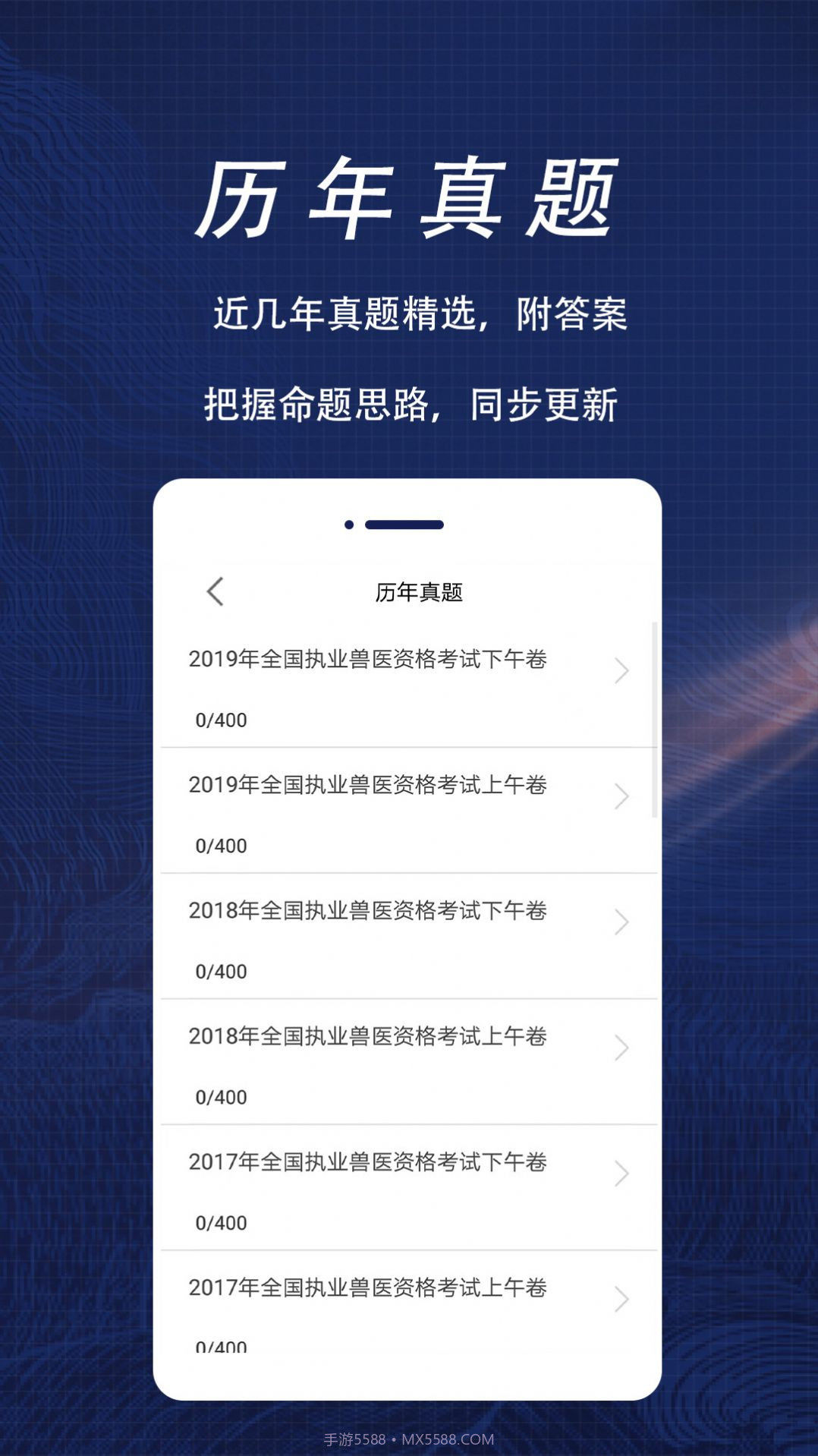 执业兽医全题库截图1 执业兽医全题库截图1