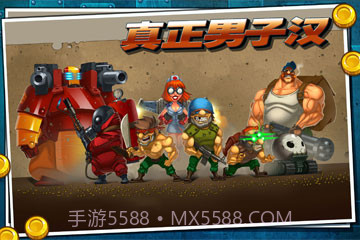 真正男子汉截图4