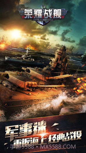荣耀战舰截图1 荣耀战舰截图1