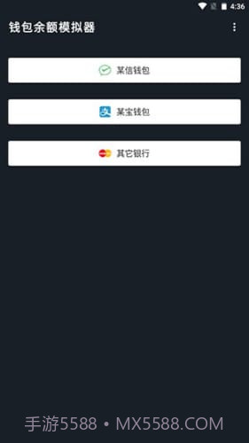 微信余额模拟器2022截图3 微信余额模拟器2022截图3