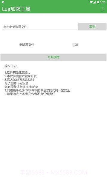 lua脚本在线加密工具（附带源码）截图2