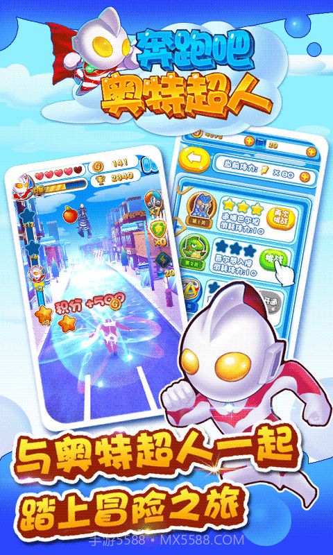 奔跑吧奥特超人截图4