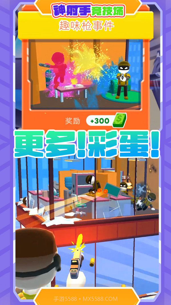 神射手竞技场截图1