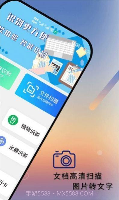 扫描图片扫描王截图1