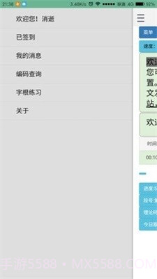 极速云跟打截图1 极速云跟打截图1