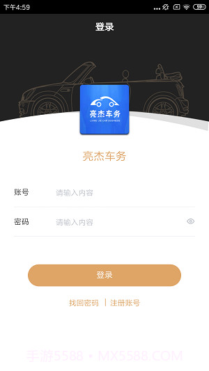 亮杰车务v1.0.0截图1