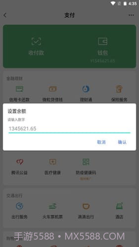微信余额模拟器2022截图2 微信余额模拟器2022截图2